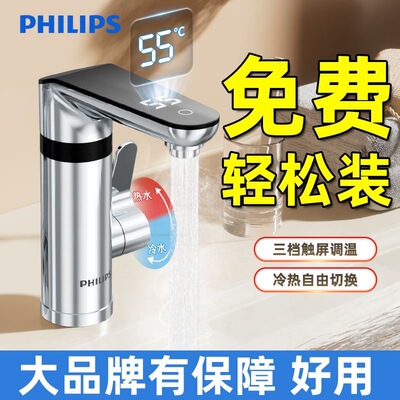 飞利浦电热水龙头即热式三档调温冷热两用家用卫生间速热水器恒温