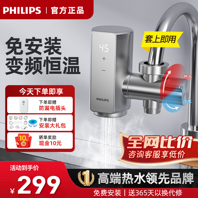 飞利浦接驳式变频恒温