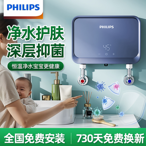 飞利浦小厨宝磁化抑菌