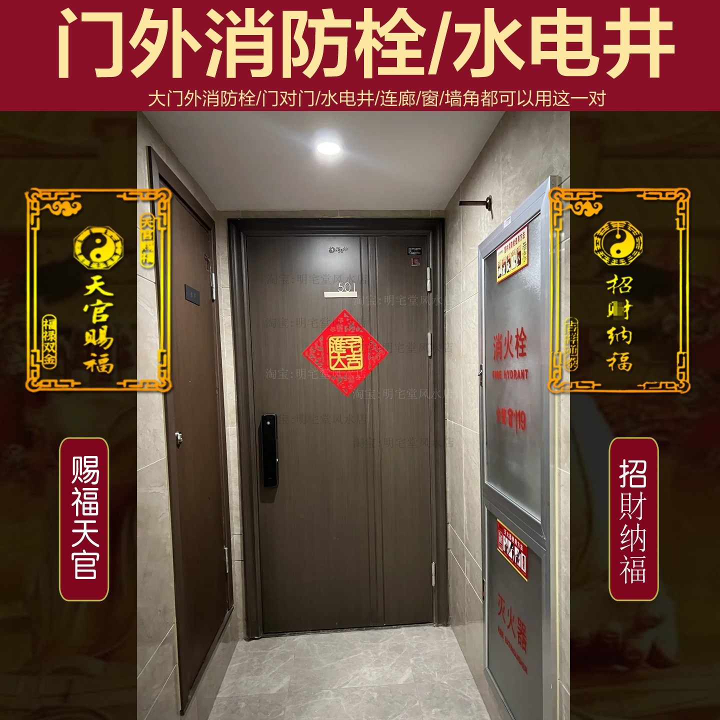 入户门外有消防栓化大门对水电井怎么解天官赐福门贴走廊连廊窗福,家居饰品,国学摆件,淘宝优惠券,粉丝福利购,淘宝优惠卷