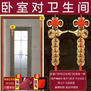 卧室对厕所解决卫生间门对房门挂五帝钱铜葫芦床头顶马桶主次门帘