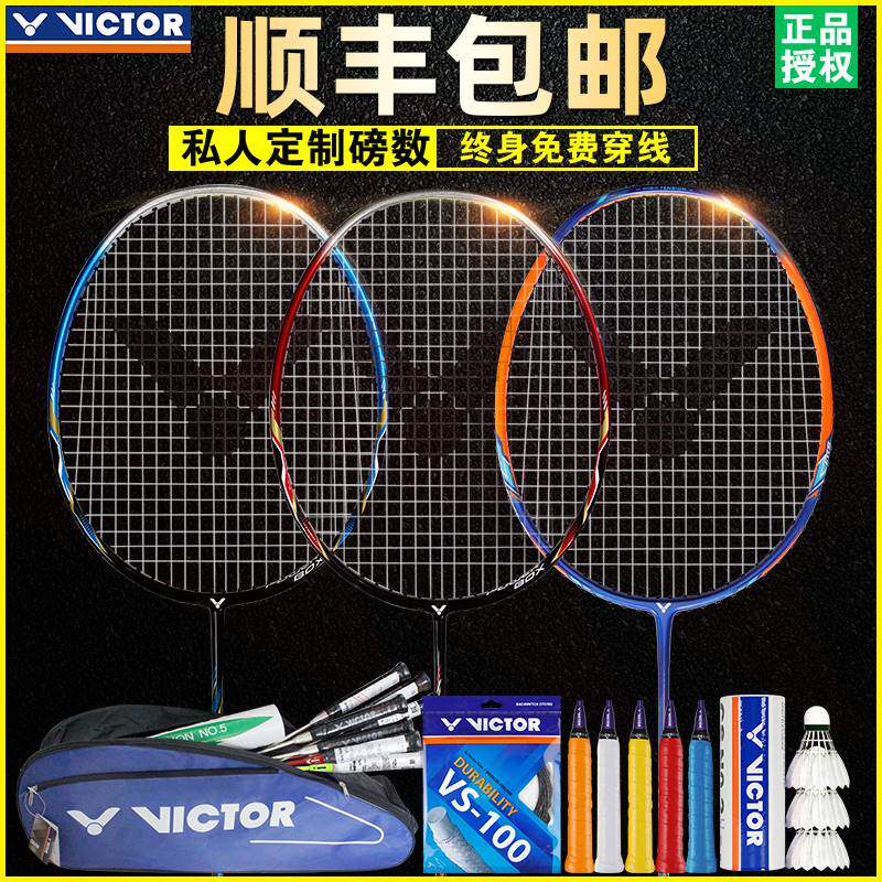 胜利羽毛球拍小铁锤victor胜利羽毛球拍单拍双拍正品挑战者全碳素