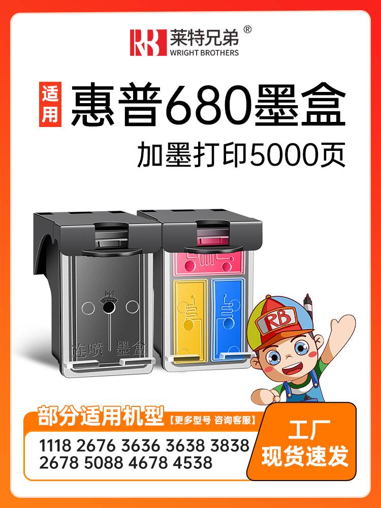 莱特兄弟适用惠普HP680XL墨盒1118 2138 2678 3636 3638 3776 377