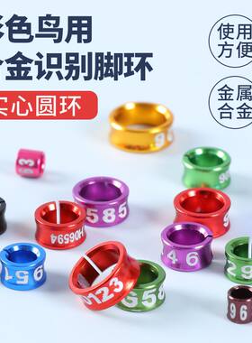 鹦鹉八哥鸟脚环合金脚扣