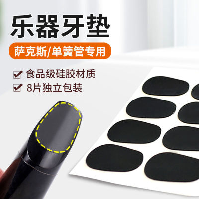 萨克斯牙垫金属笛头贴买二送一