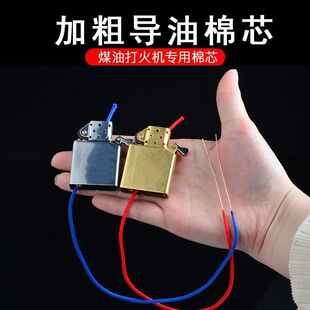 超导棉芯通用煤油打火机棉芯定制棉芯无铜带引针棉芯煤油组装配件