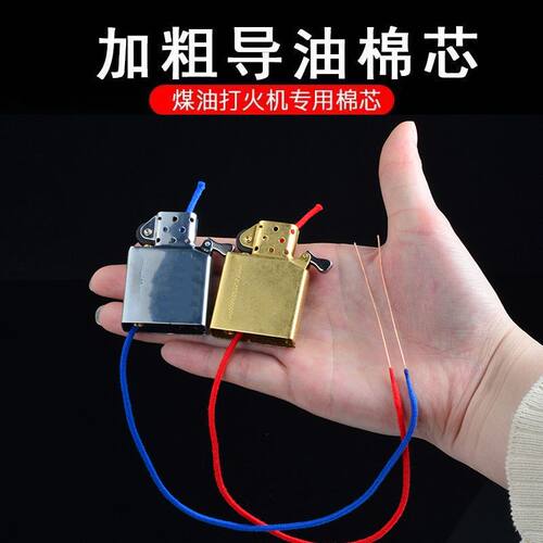 超导棉芯通用煤油打火机