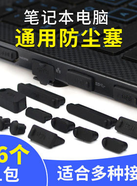 笔记本电脑防尘塞USB接口防尘盖苹果联想戴尔华为华硕通用保护盖