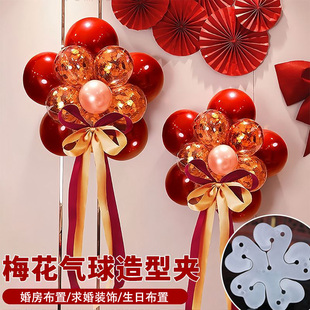 气球固定卡扣单层梅花造型夹婚礼生日庆典婚礼现场布置装饰固定夹