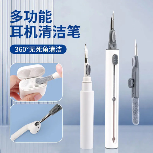 多用途耳机清洁保养笔