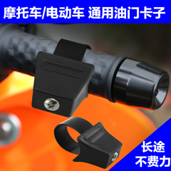 摩托车油门助力器电动机车定速巡航加装手把卡子省力防滑改装配件