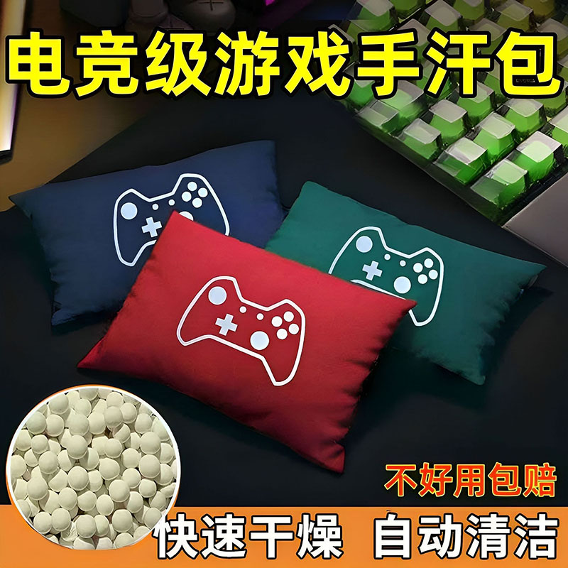 吸汗包电竞游戏专用手包
