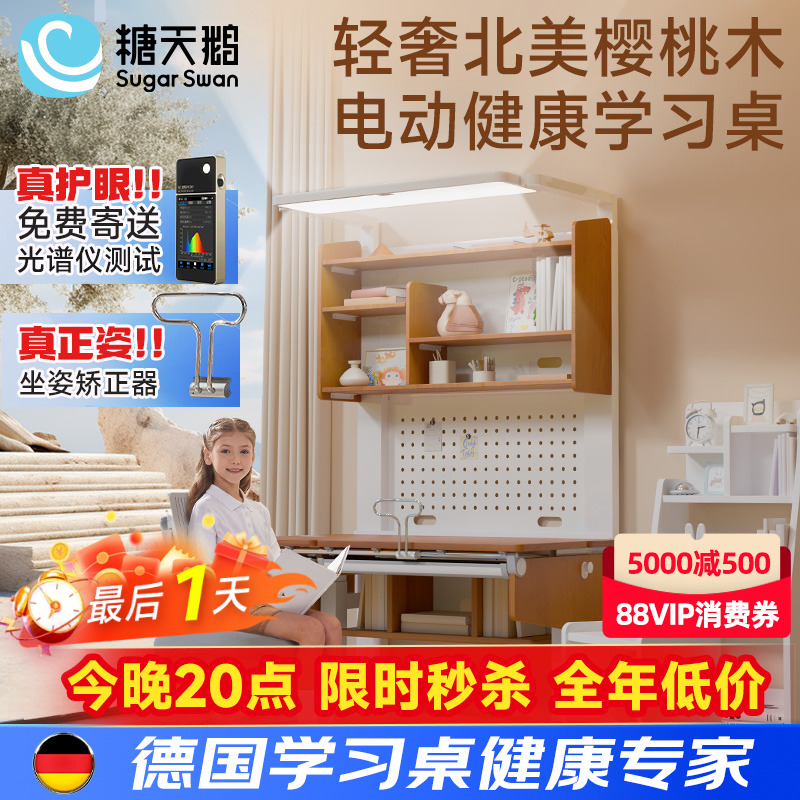 德国SugarSwan智能学习桌