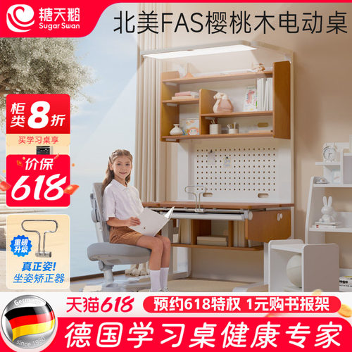 德国SugarSwan智能学习桌
