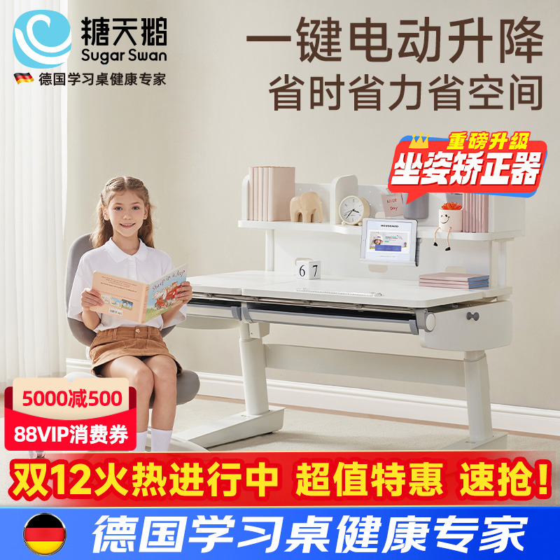 SugarSwan实木电动儿童学习桌