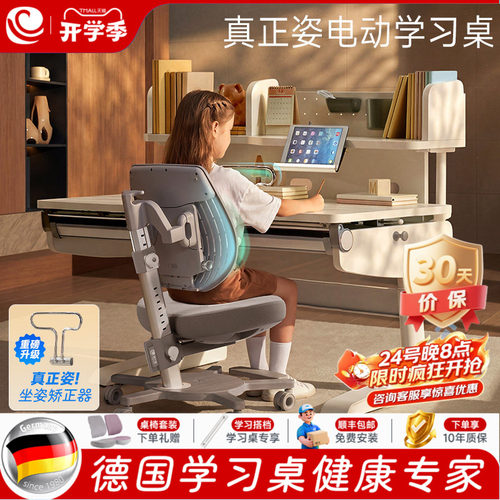 SugarSwan实木电动儿童学习桌