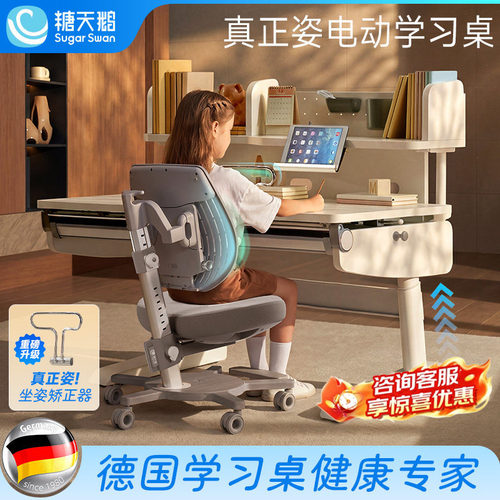 SugarSwan实木电动儿童学习桌