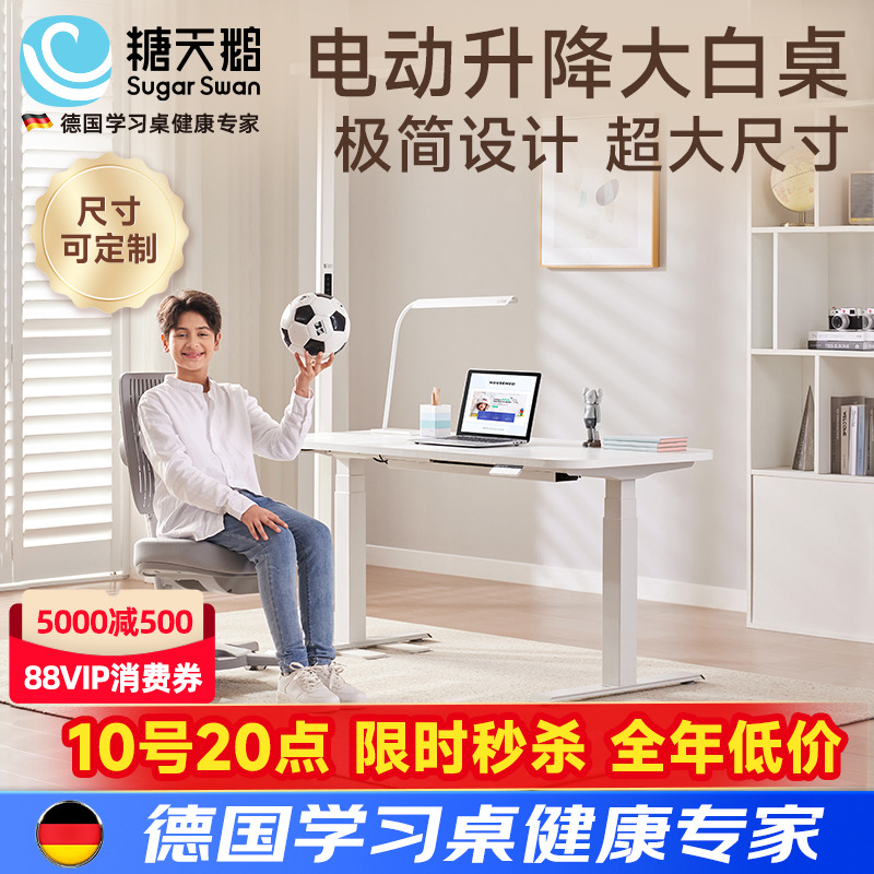 SugarSwan儿童学习桌电动升降