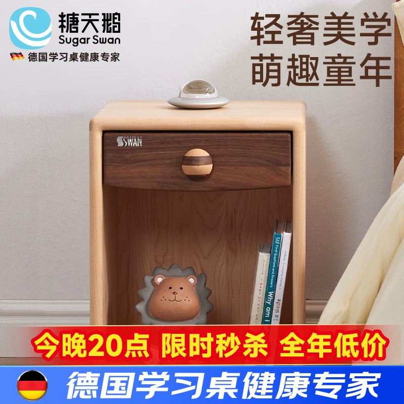 德国SugarSwan实木儿童床头柜现代简约卧室收纳柜家用撞色床边柜