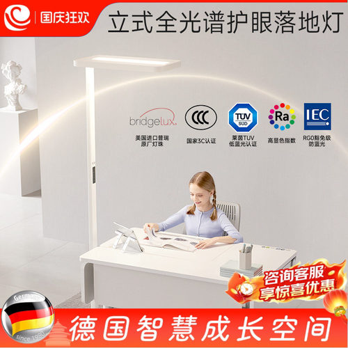 德国SugarSwan落地护眼灯