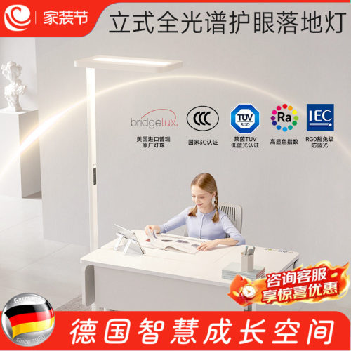 德国SugarSwan落地护眼灯