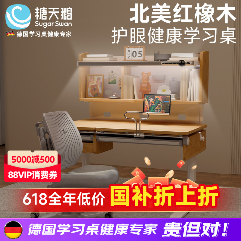 德国SugarSwan儿童学习桌护眼书桌北美红橡原木实木桌子椅子套装