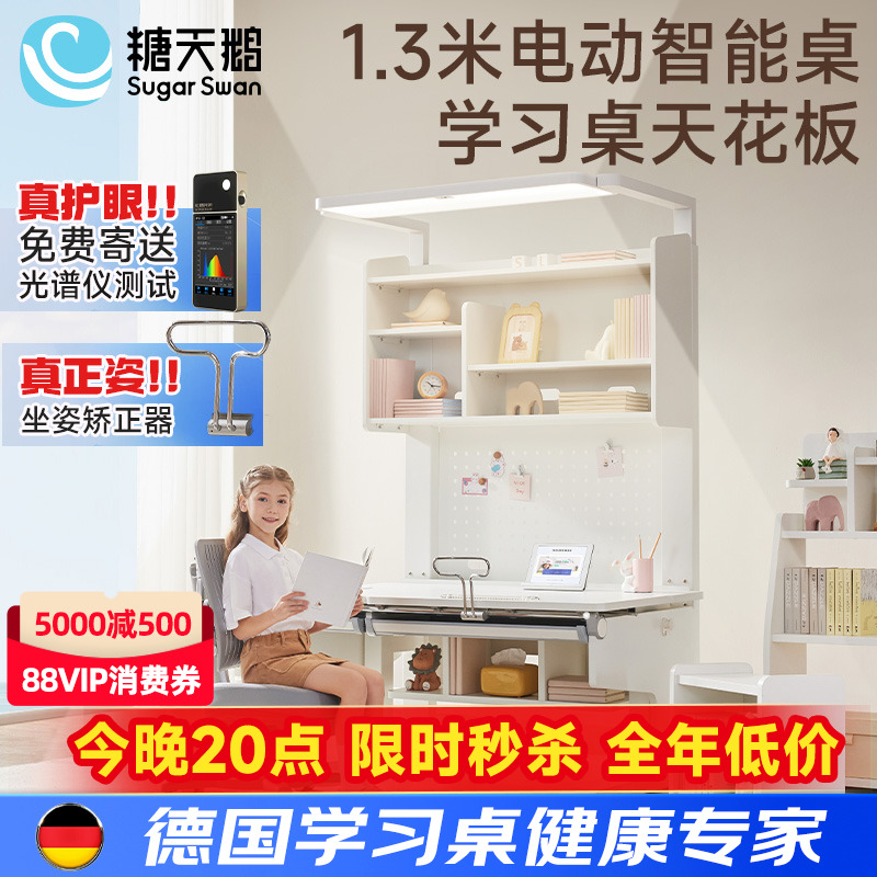 SugarSwan电动护眼学习桌阳光桌