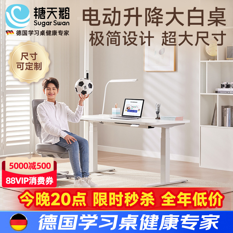SugarSwan儿童学习桌电动升降