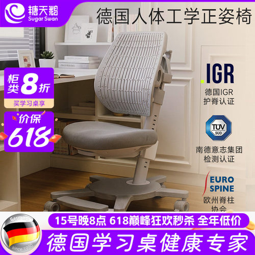 SugarSwan可升降儿童正姿学习椅