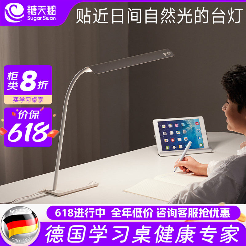 德国SugarSwan全光谱专业护眼台灯学生儿童学习书桌专用LED阅读灯