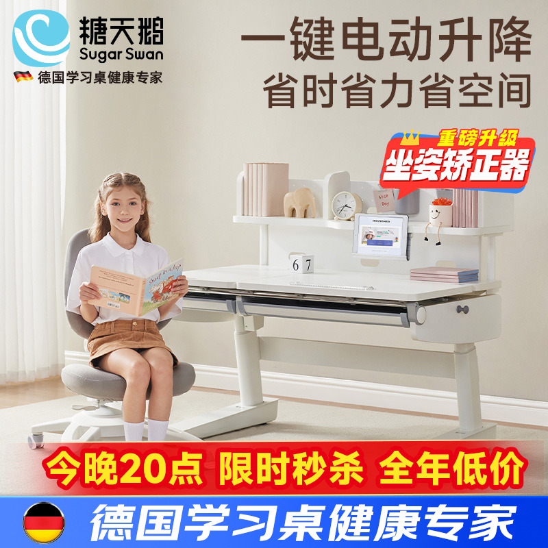 SugarSwan实木电动儿童学习桌