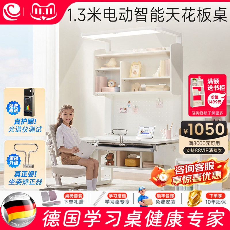 德国SugarSwan糖天鹅电动智能儿童学习桌实木升降书桌写字作业桌