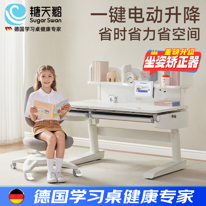 SugarSwan实木电动儿童学习桌