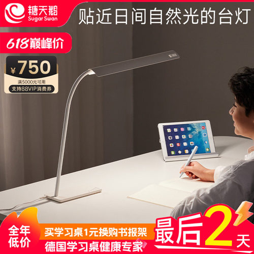 德国SugarSwan全光谱护眼台灯