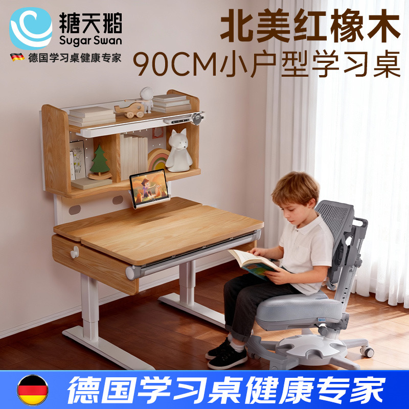 北美红橡木小户型儿童学习桌