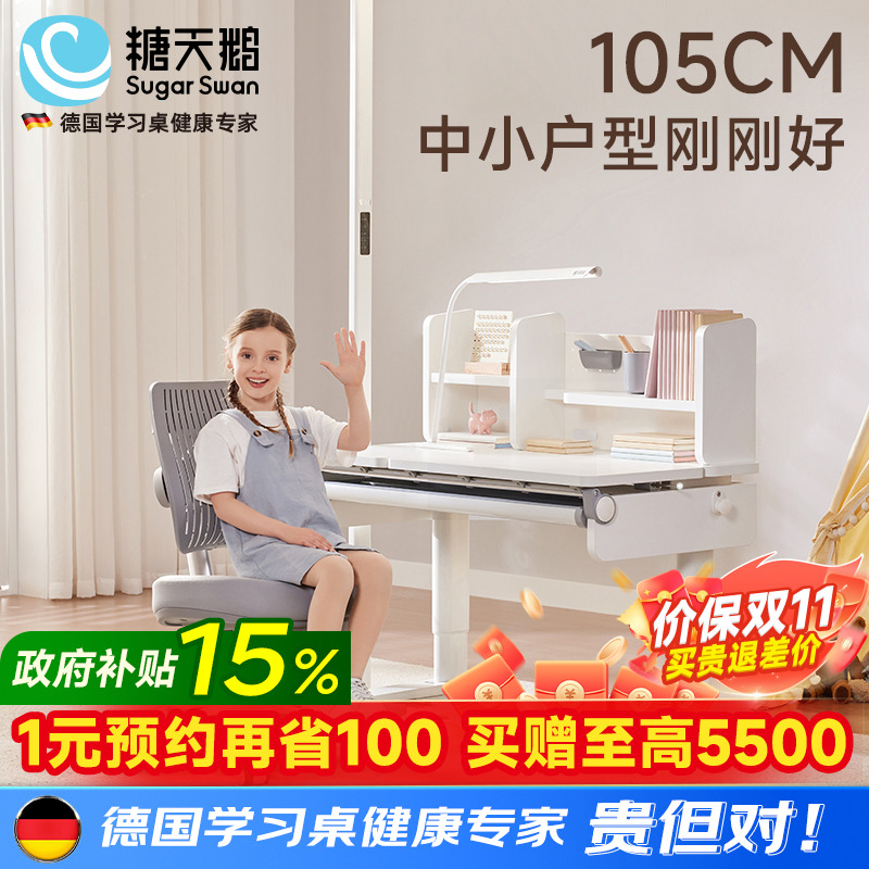 SugarSwan实木可升降儿童学习桌