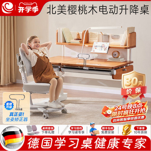 SugarSwan儿童学习桌北美樱桃木