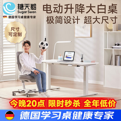 SugarSwan儿童学习桌电动升降