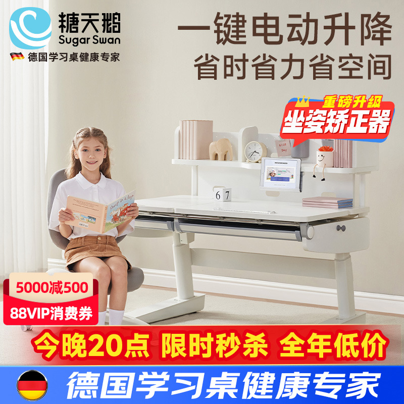 SugarSwan实木电动儿童学习桌