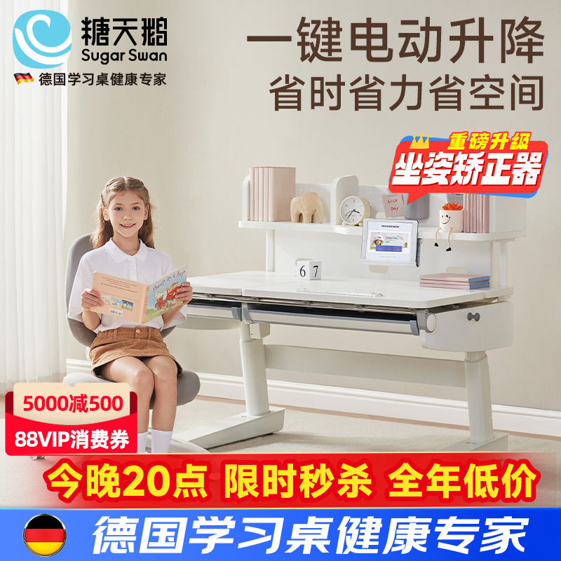 SugarSwan实木电动儿童学习桌