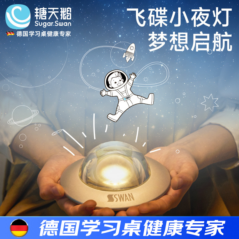 SugarSwan海尼克飞碟小夜灯氛围感拍拍灯床头灯卧室睡眠灯