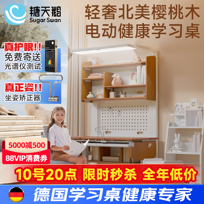 德国SugarSwan智能学习桌
