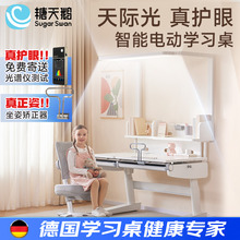 德国SugarSwan护眼电动智能升降儿童学习桌实木书桌写字桌椅套装