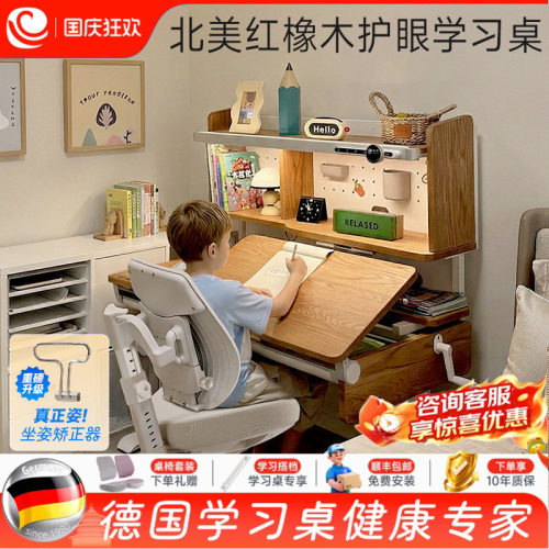 德国护眼儿童学习桌红橡原木桌椅