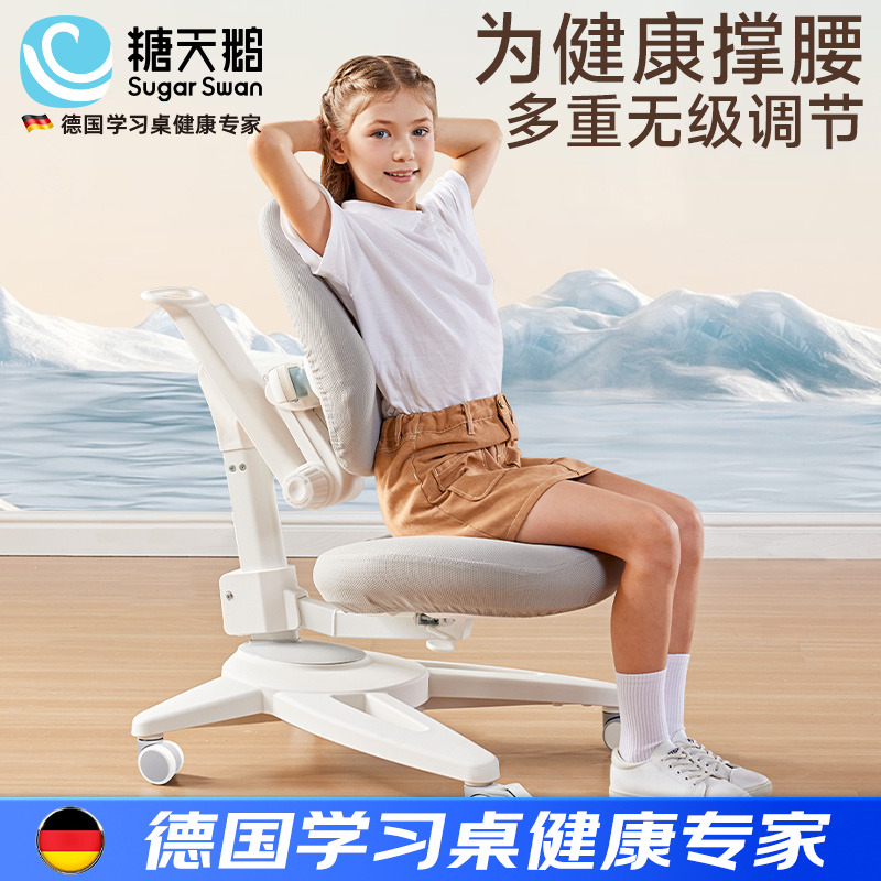 德国SugarSwan儿童正姿学习椅