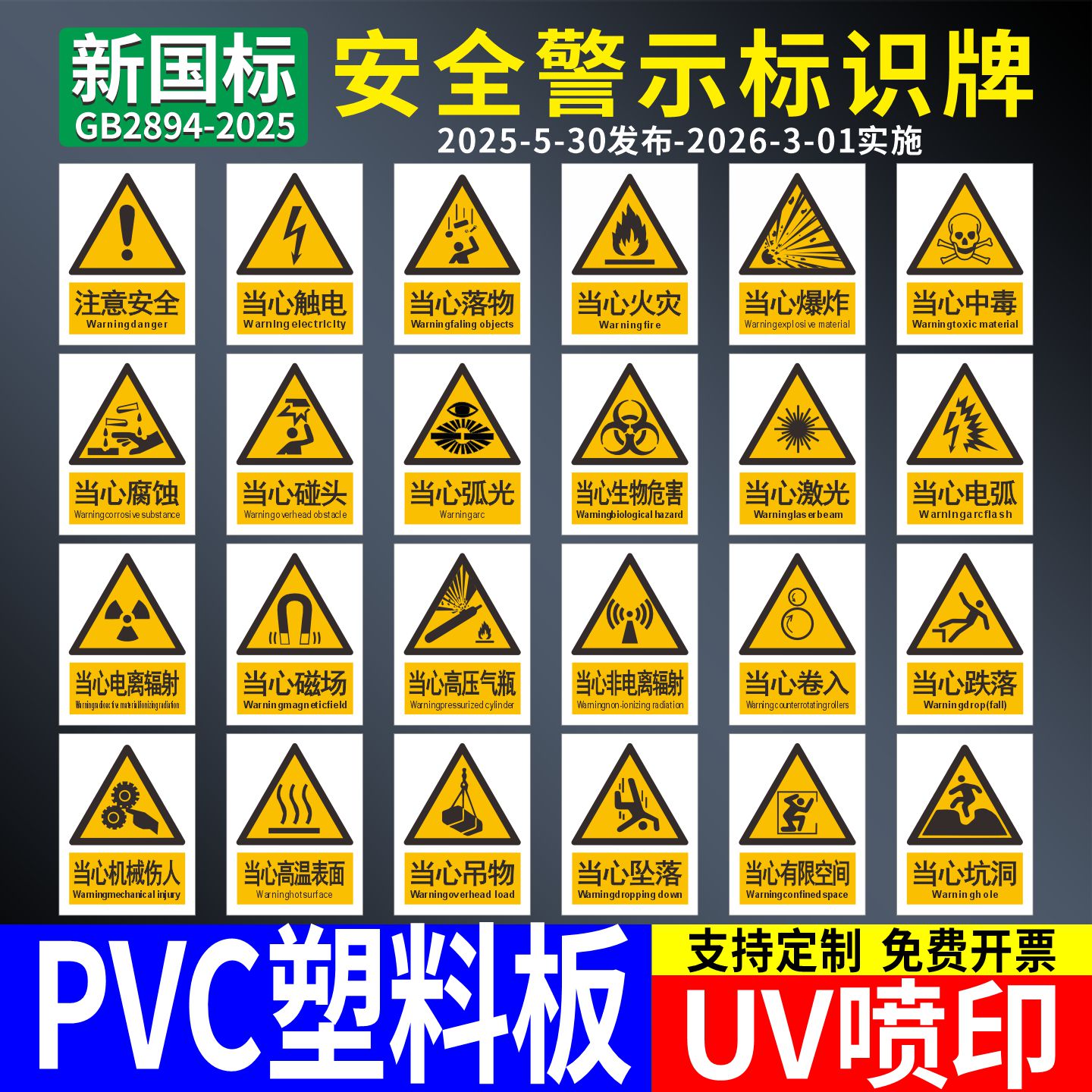 安全标识牌警告标志PVC消防标牌工地宣传标语UV施工警示车间仓库