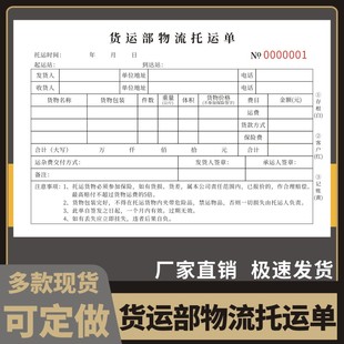 货运部物流托运单定做运输协议书快递单据3三联收费开票本签收单物流货运站托运部联单运输单印刷清单收据条