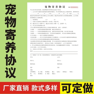 宠物寄养协议二联领养购买销售合同宠物猫狗美容消费单流水开单收据宠物店客户寄养合同书宠物店协议书