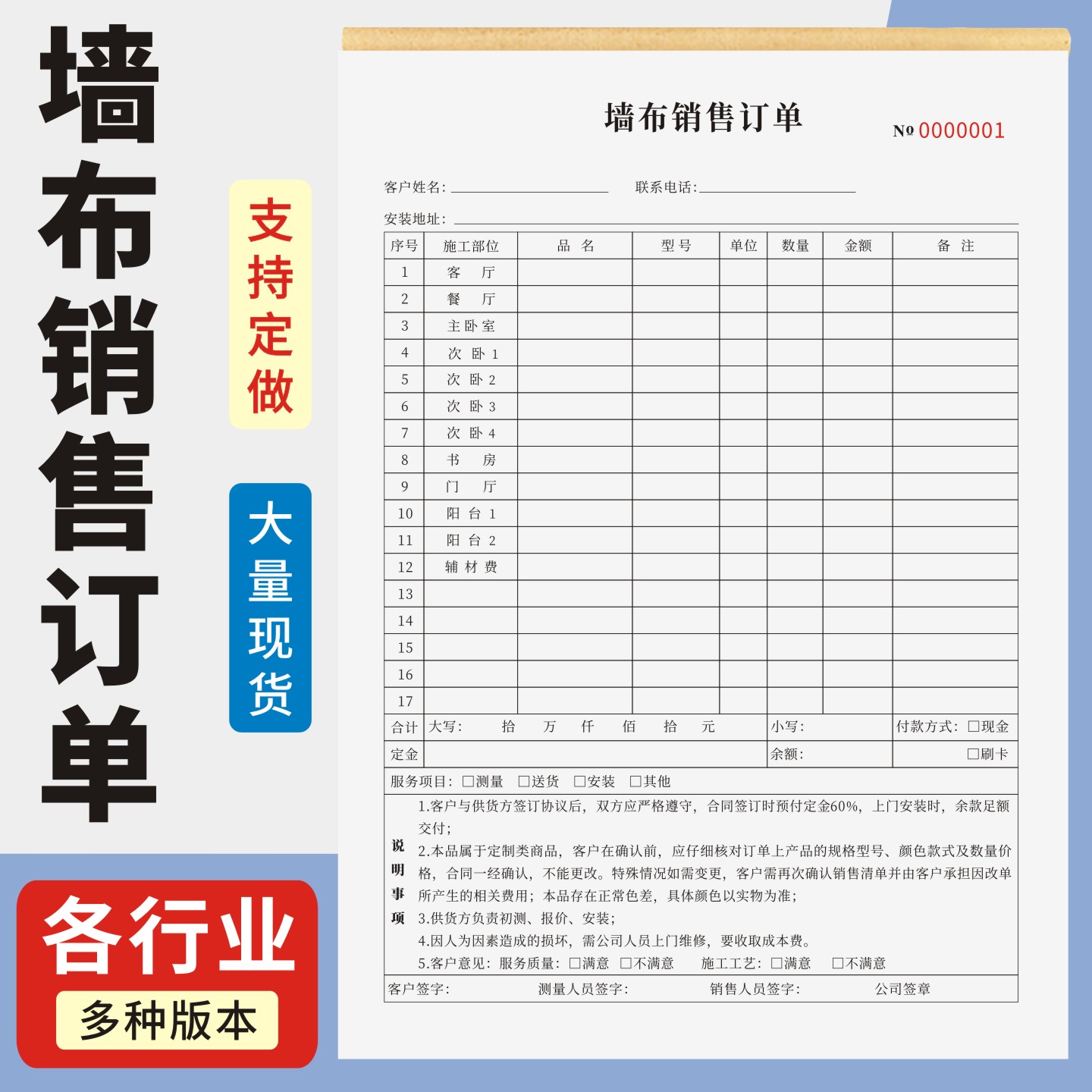 墙布销售订单定制订做两联三联图片