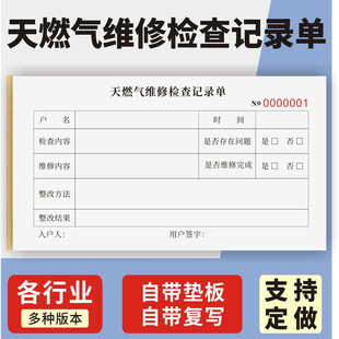 天然气维修检查记录单定制订做两联三联无碳复写通用版 管道燃气设施日常检查记录本小区天然气安全检查用气单